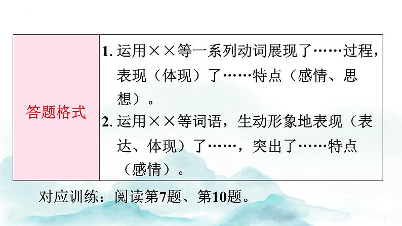 第17课《壶口瀑布》讲练课件2023—2024学年统编版语文八年级下册第5页
