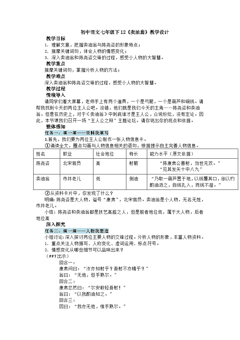 第13课《卖油翁》教学设计-2023-2024学年统编版语文七年级下册第1页