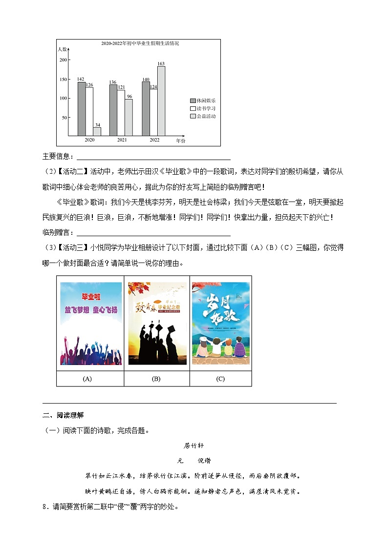 2023-2024学年人教部编版统编版九年级语文下册第二单元综合测试卷（含答案解析）第3页