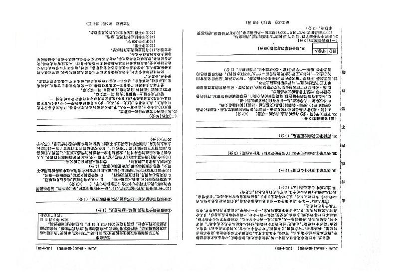 2024年吉林省松原市前郭尔罗斯蒙古族自治县三校联考中考一模语文试题02
