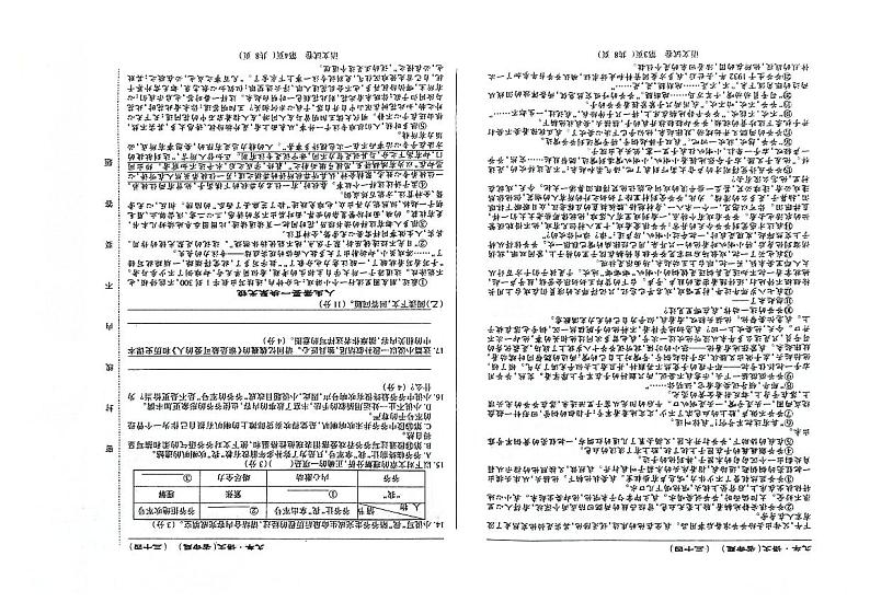 2024年吉林省松原市前郭尔罗斯蒙古族自治县三校联考中考一模语文试题03