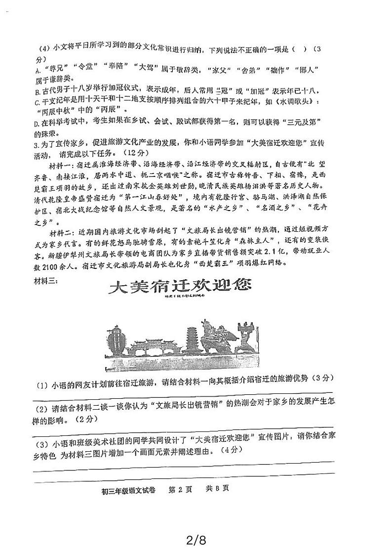 江苏省宿迁市钟吾初级中学2023-2024学年九年级下学期3月月考语文试题第2页