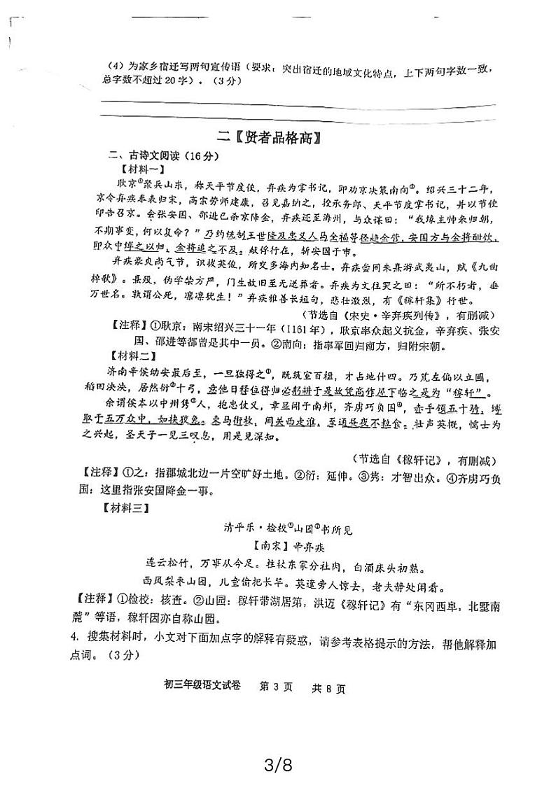 江苏省宿迁市钟吾初级中学2023-2024学年九年级下学期3月月考语文试题第3页