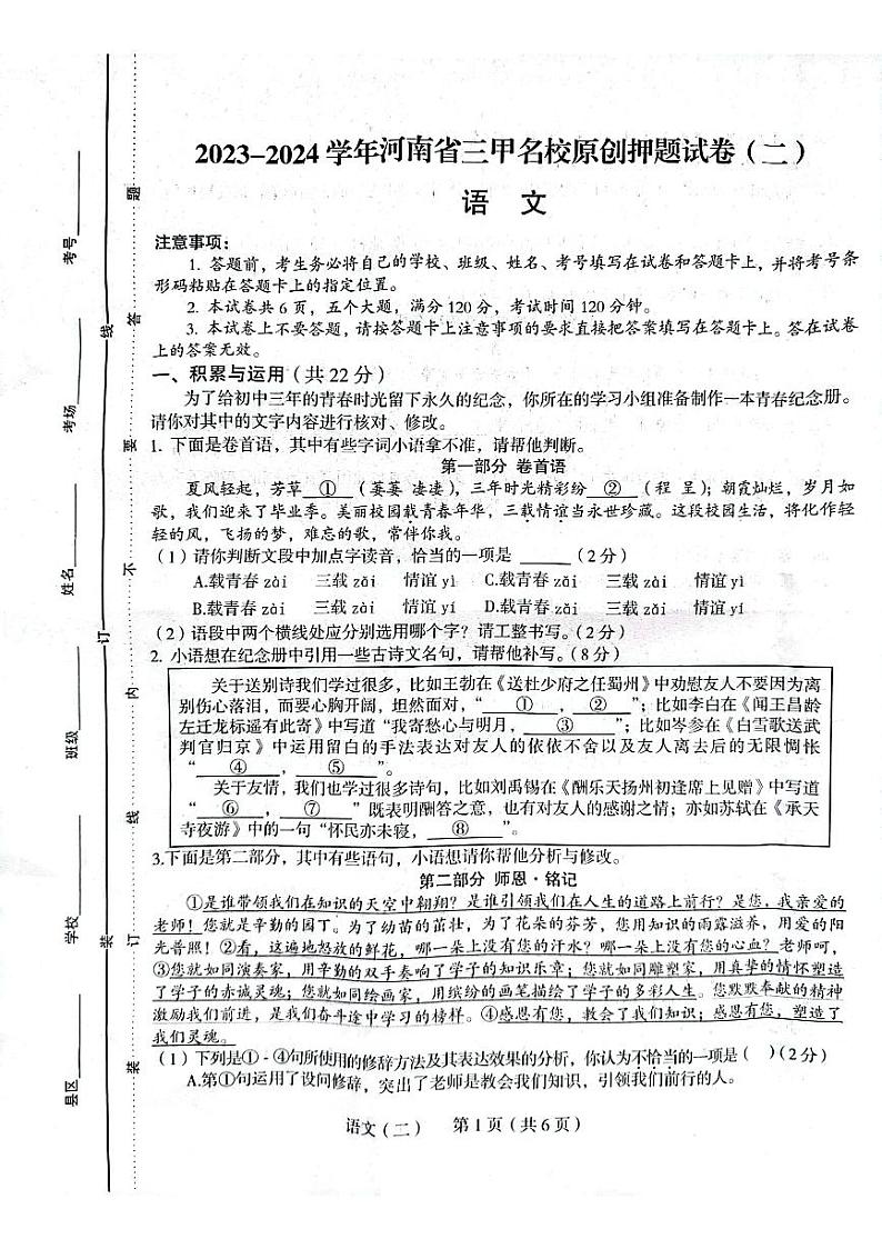 河南省驻马店市第四中学2023-2024学年九年级下学期3月月考语文试题01