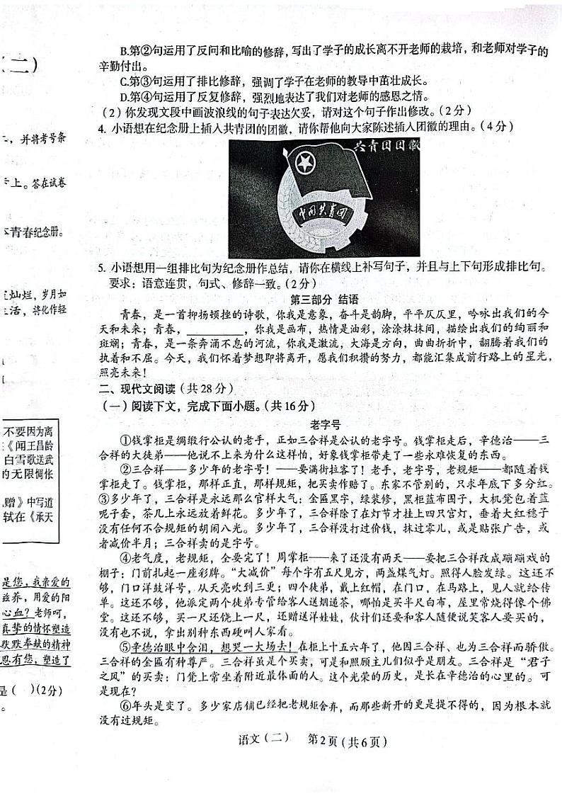 河南省驻马店市第四中学2023-2024学年九年级下学期3月月考语文试题02
