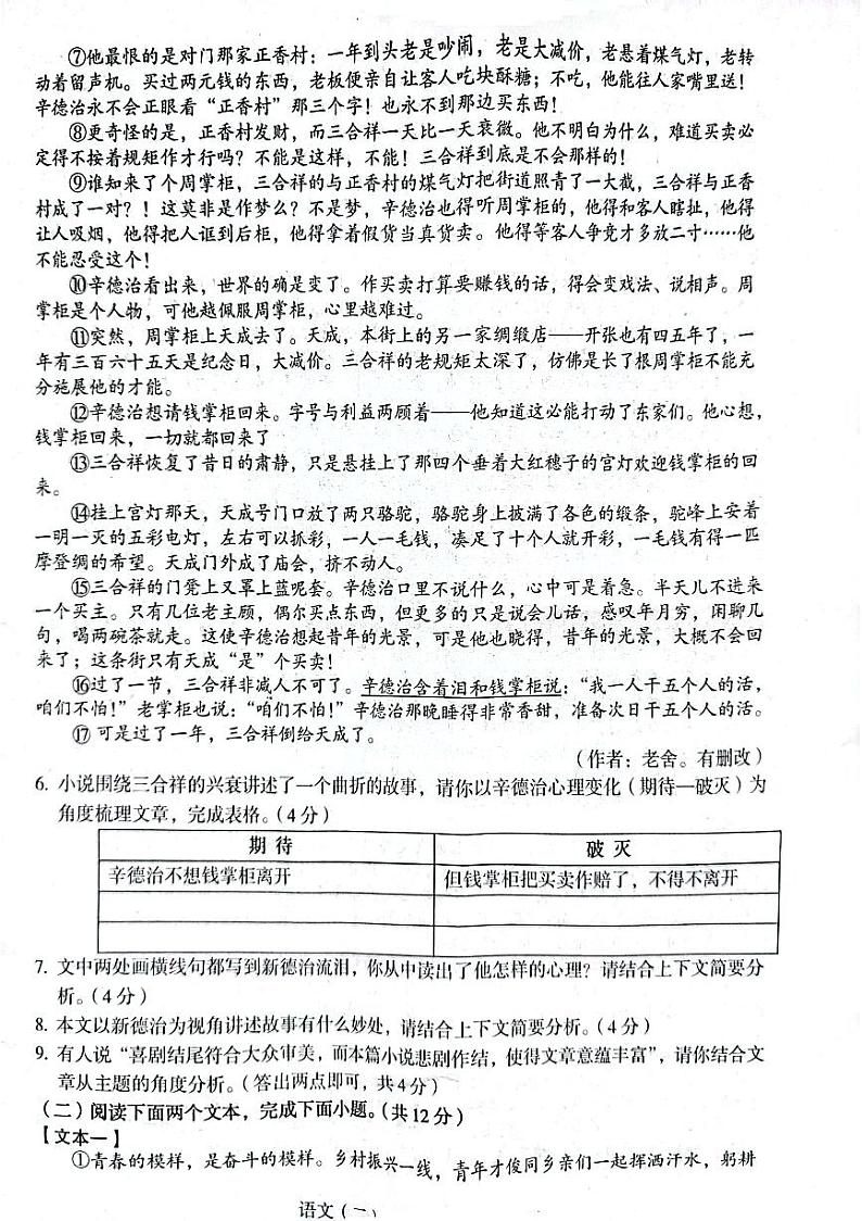 河南省驻马店市第四中学2023-2024学年九年级下学期3月月考语文试题03