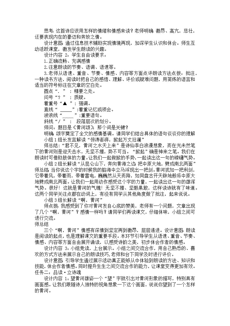 第5课《黄河颂》教学设计2023-2024学年统编版语文七年级下册02