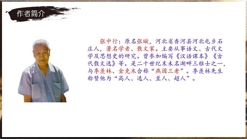 第14课《叶圣陶先生二三事》课件2023-2024学年统编版语文七年级下册第5页