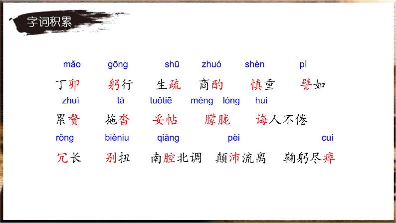 第14课《叶圣陶先生二三事》课件2023-2024学年统编版语文七年级下册第7页