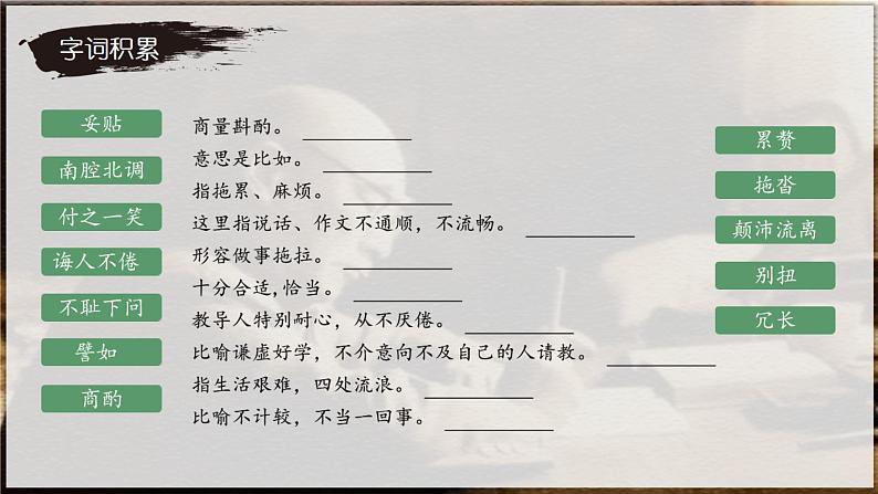 第14课《叶圣陶先生二三事》课件2023-2024学年统编版语文七年级下册第8页