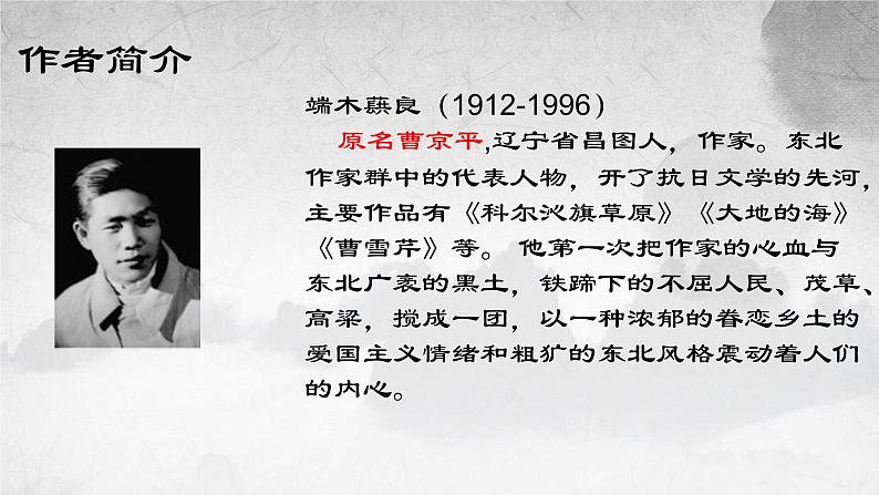 第8课《土地的誓言》课件2023-2024学年统编版语文七年级下册第2页