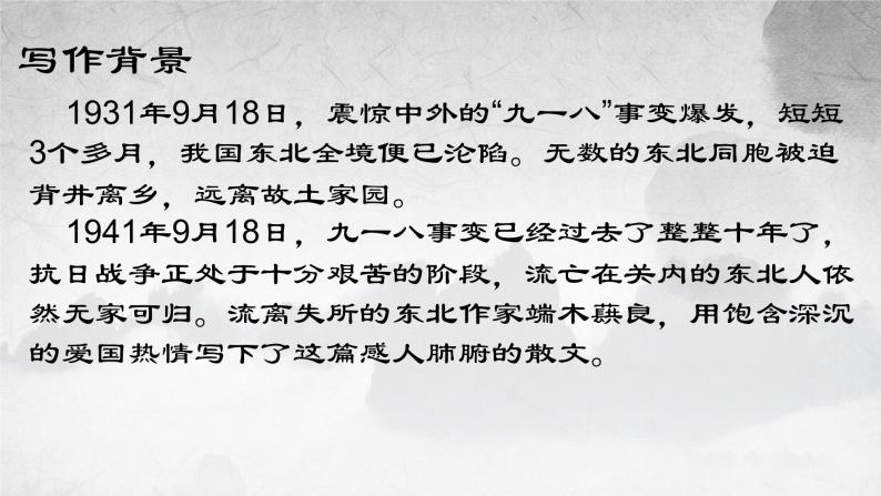 第8课《土地的誓言》课件2023-2024学年统编版语文七年级下册03