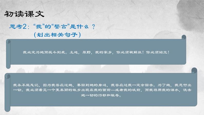 第8课《土地的誓言》课件2023-2024学年统编版语文七年级下册08