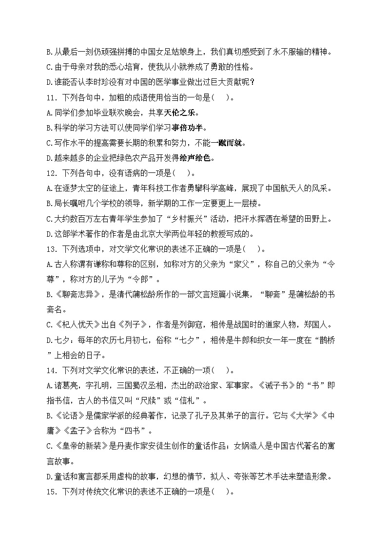 山东省济南市历城区稼轩中学2022-2023学年七年级下学期开学考试语文试卷(含答案)第3页