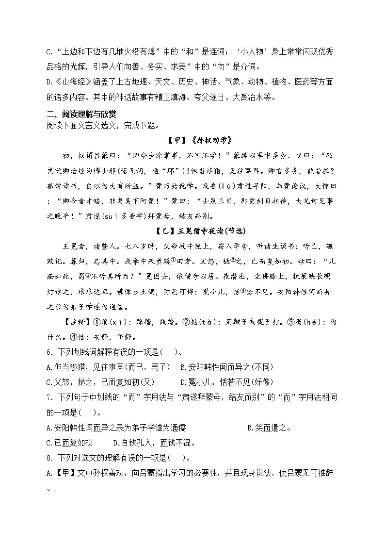 四川省内江市第六中学2022-2023学年七年级下学期期中考试语文试卷(含答案)02