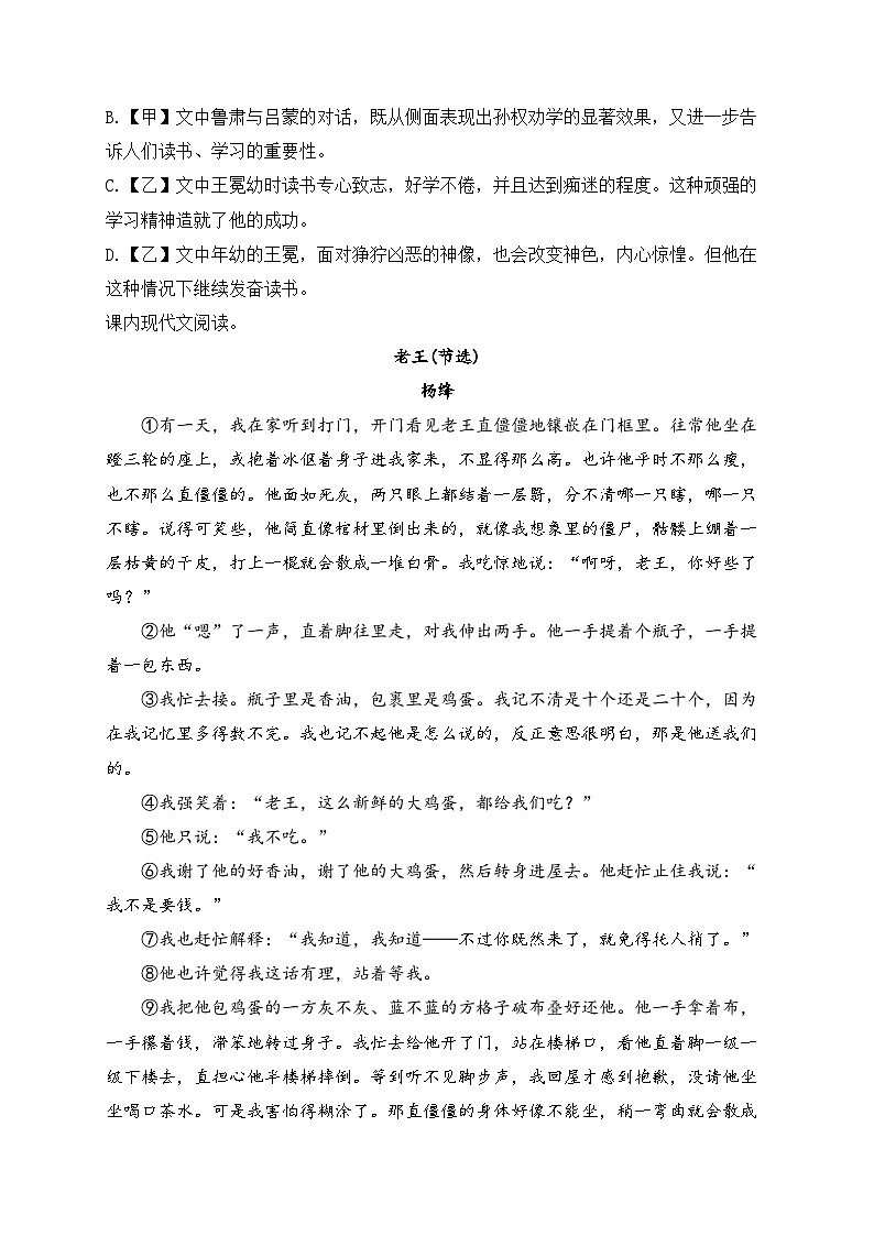 四川省内江市第六中学2022-2023学年七年级下学期期中考试语文试卷(含答案)03
