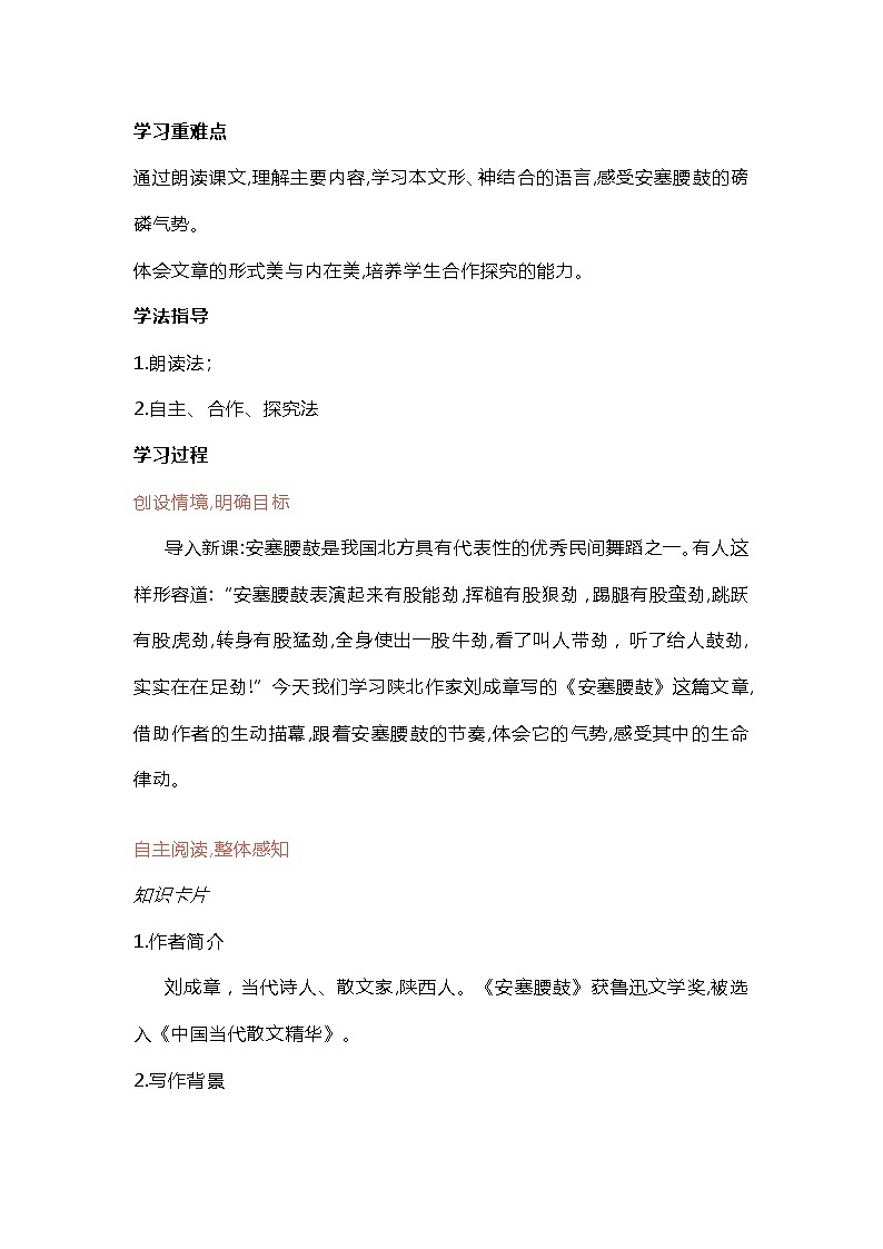 部编版语文八年级下册《安塞腰鼓》教学设计第2页