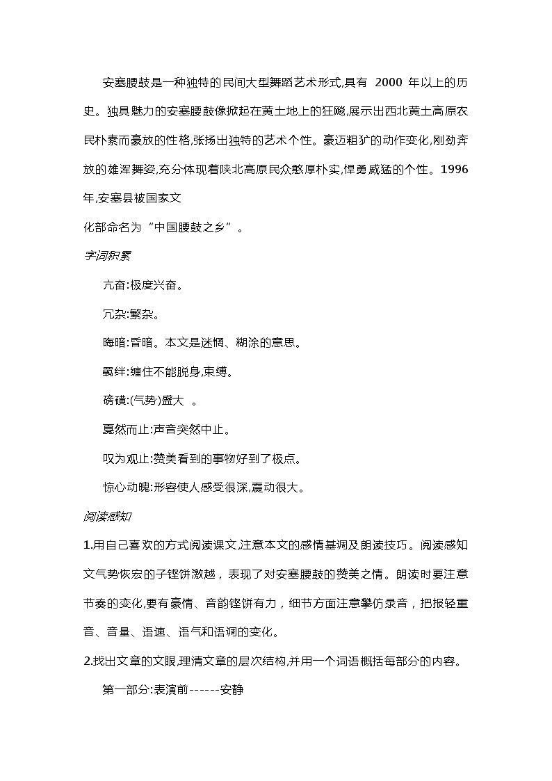 部编版语文八年级下册《安塞腰鼓》教学设计第3页