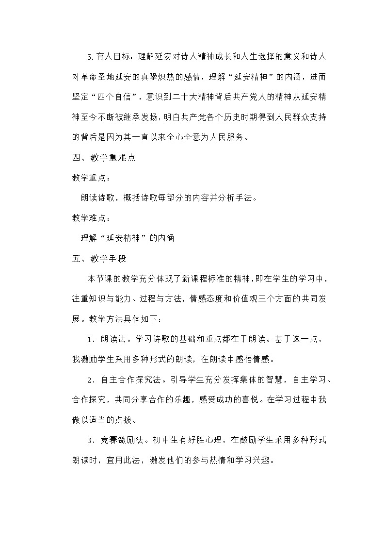 部编版语文八年级下册《回延安》教学设计第3页