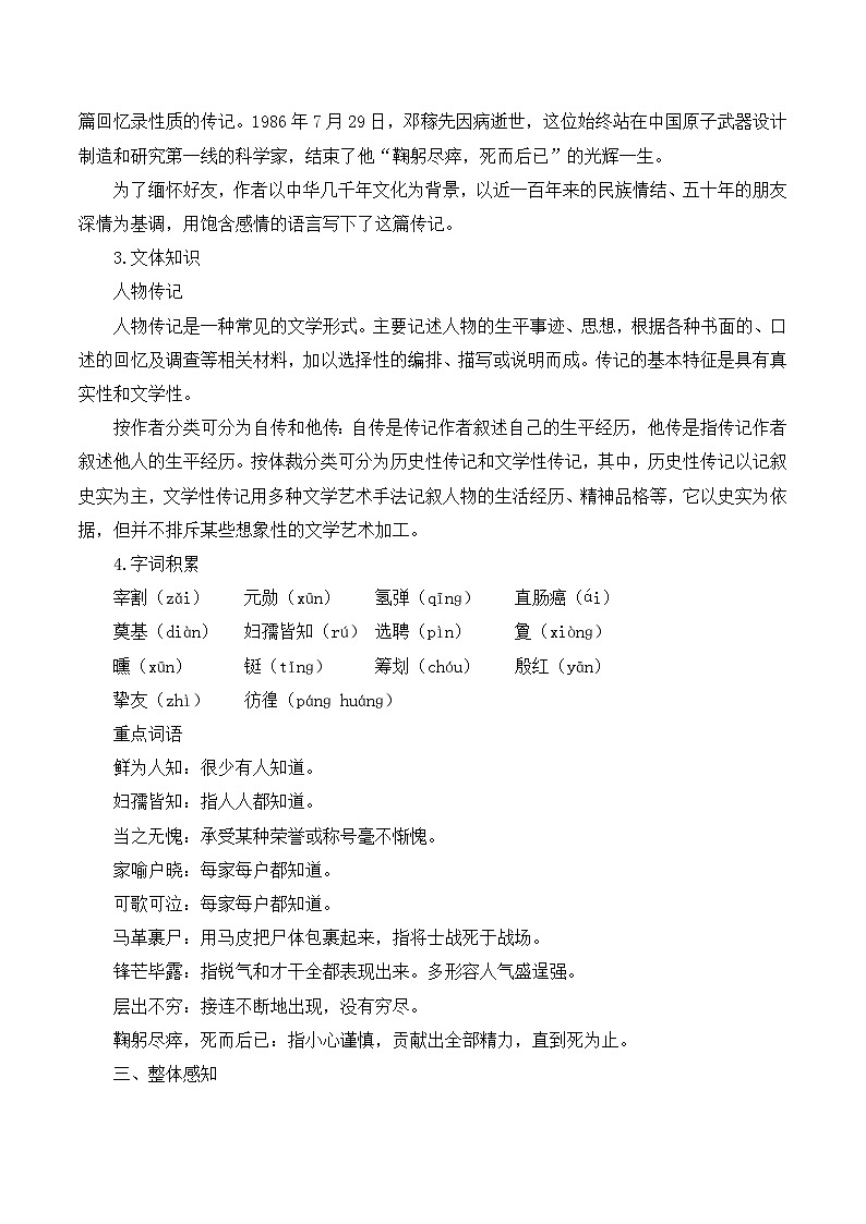 第1课 《邓稼先》教学设计第2页