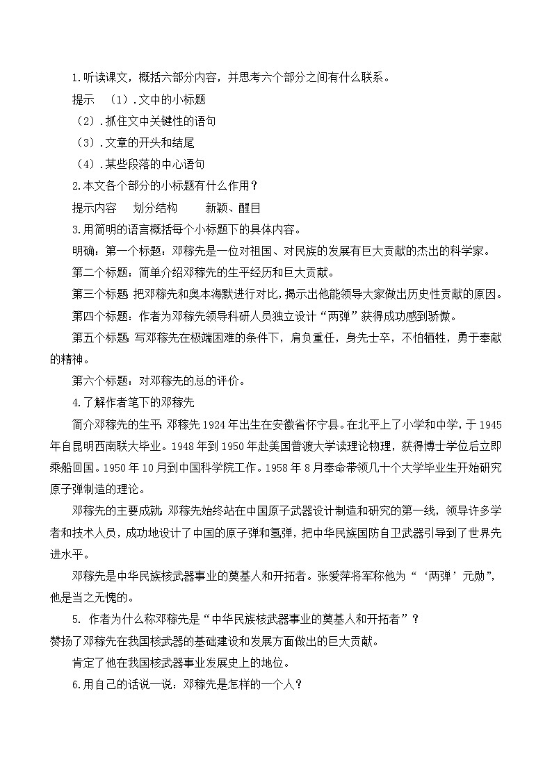 第1课 《邓稼先》教学设计第3页