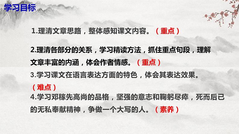 第1课《邓稼先》课件第4页