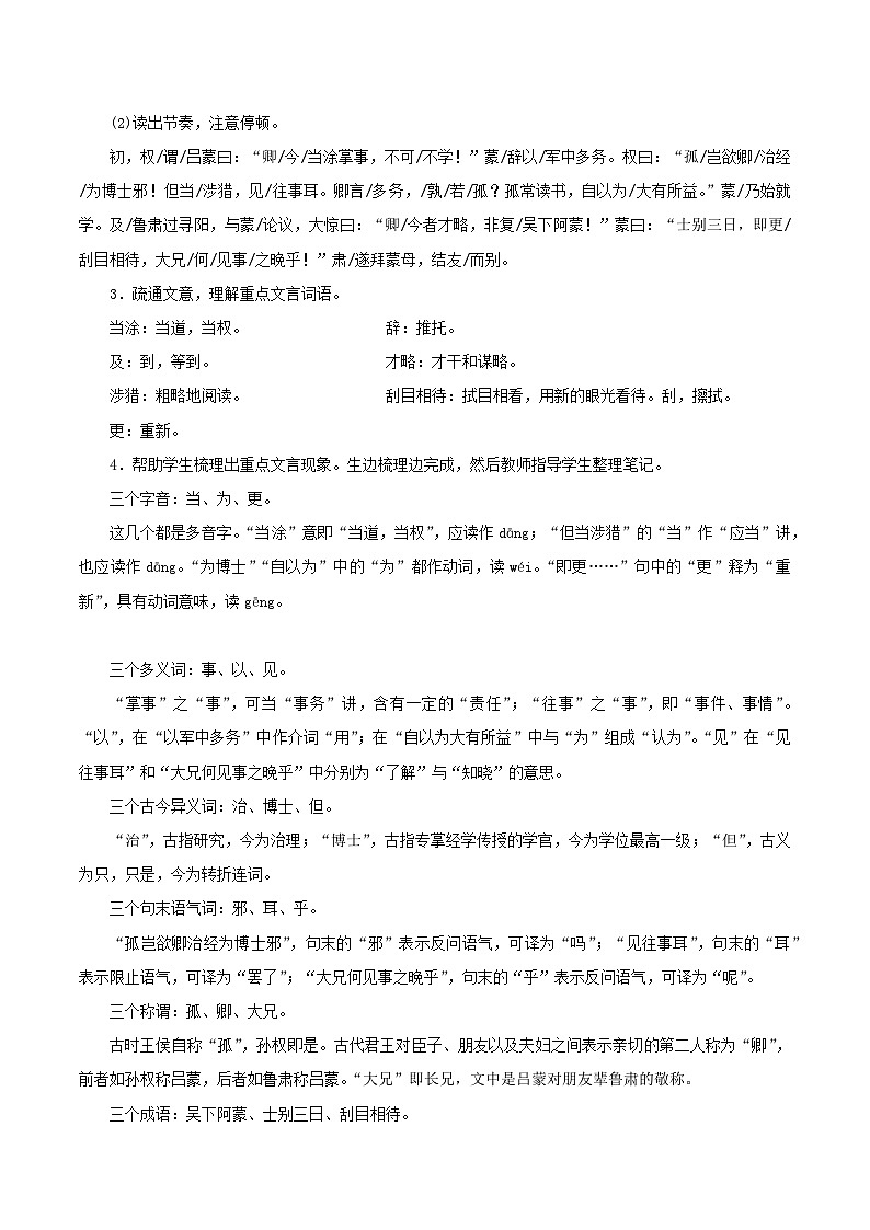 第4课《孙权劝学》教学设计第2页