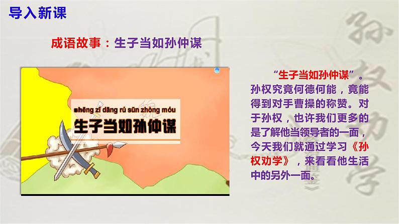 第4课《孙权劝学》课件第3页
