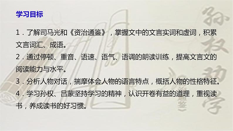 第4课《孙权劝学》课件第4页