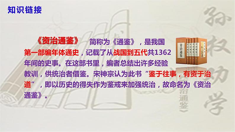 第4课《孙权劝学》课件第7页