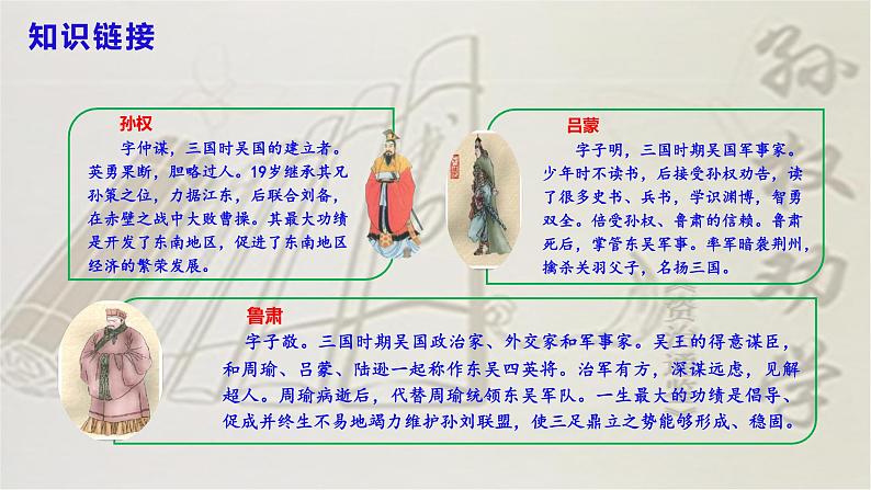 第4课《孙权劝学》课件第8页