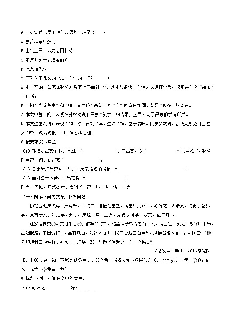 第4课《孙权劝学》同步练习第2页