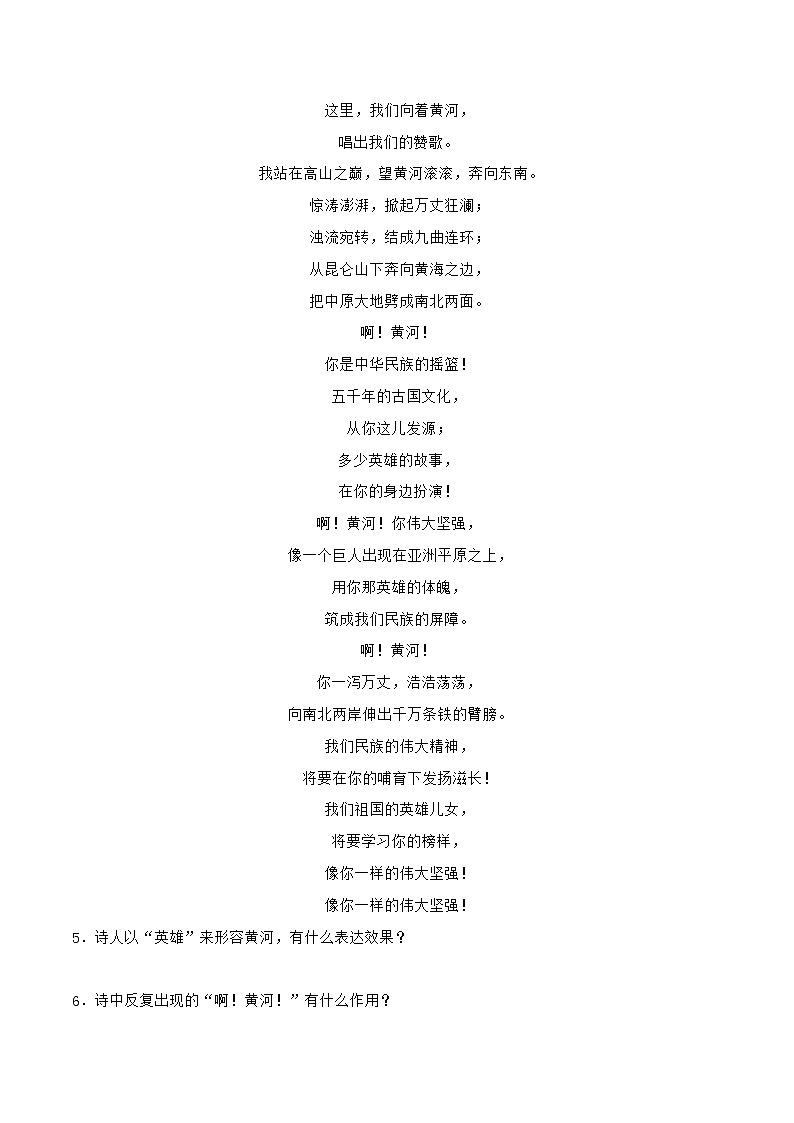 【核心素养】部编版语文七年级下册第5课《黄河颂 》 课件+教学设计+分层练习02