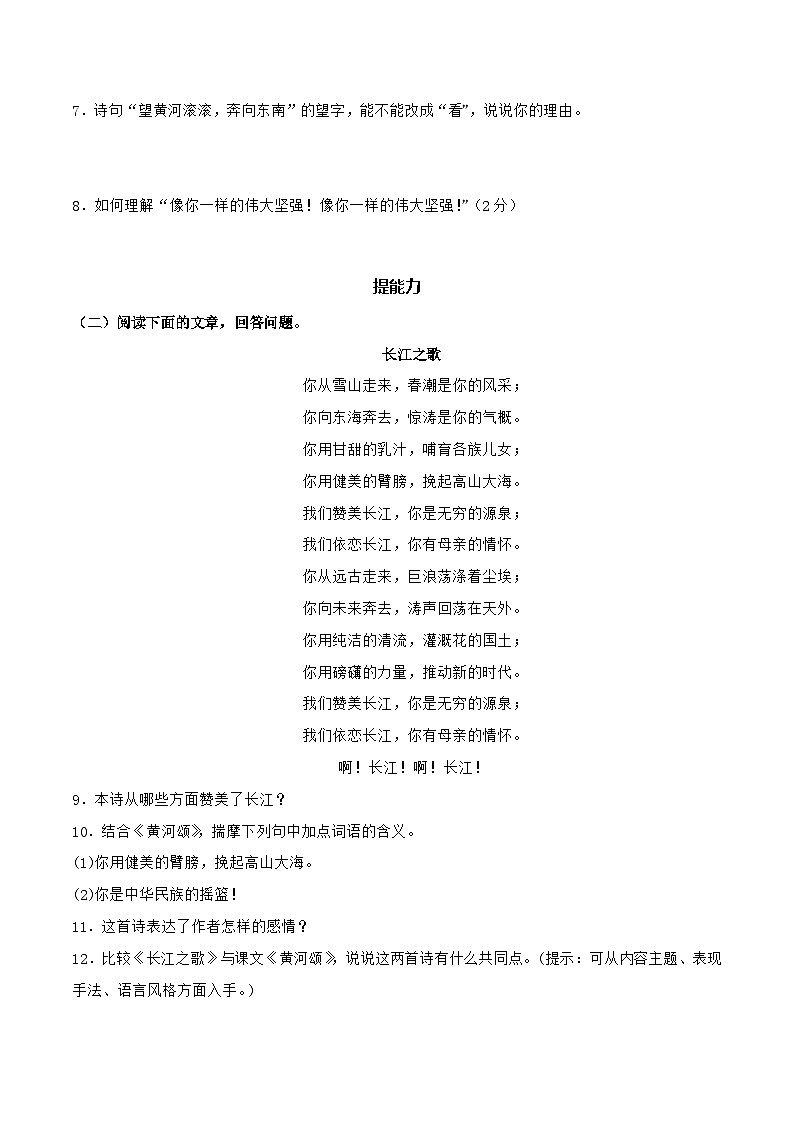 【核心素养】部编版语文七年级下册第5课《黄河颂 》 课件+教学设计+分层练习03