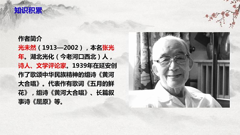 【核心素养】部编版语文七年级下册第5课《黄河颂 》 课件+教学设计+分层练习05