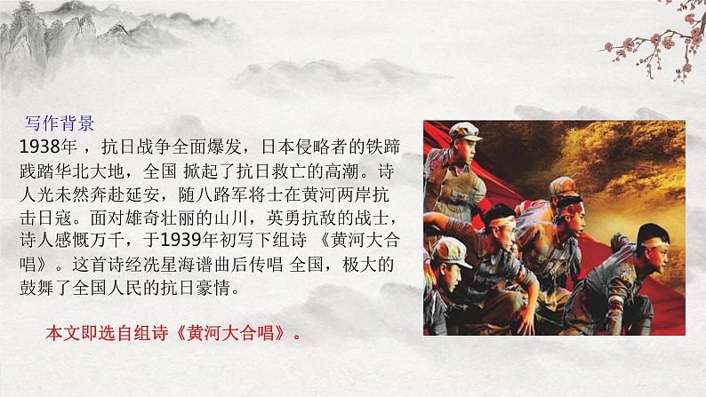 【核心素养】部编版语文七年级下册第5课《黄河颂 》 课件+教学设计+分层练习06