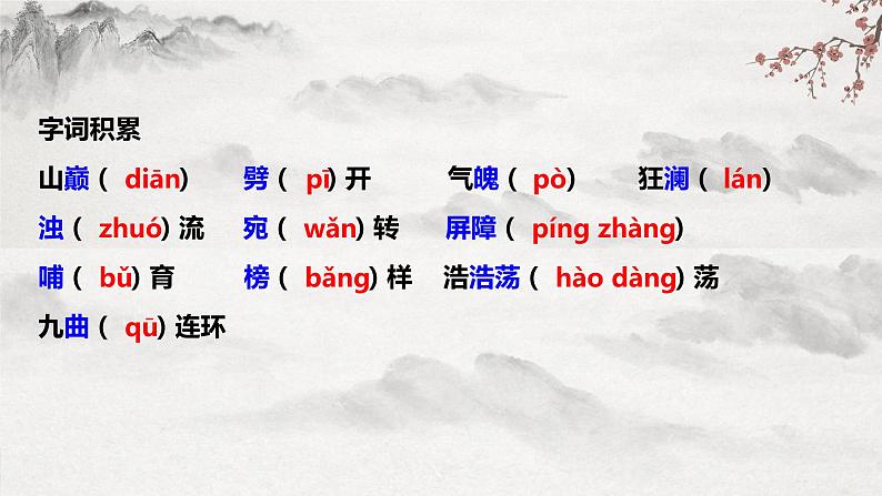 【核心素养】部编版语文七年级下册第5课《黄河颂 》 课件+教学设计+分层练习07