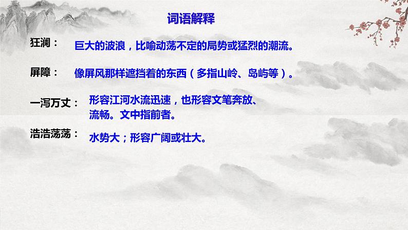 【核心素养】部编版语文七年级下册第5课《黄河颂 》 课件+教学设计+分层练习08