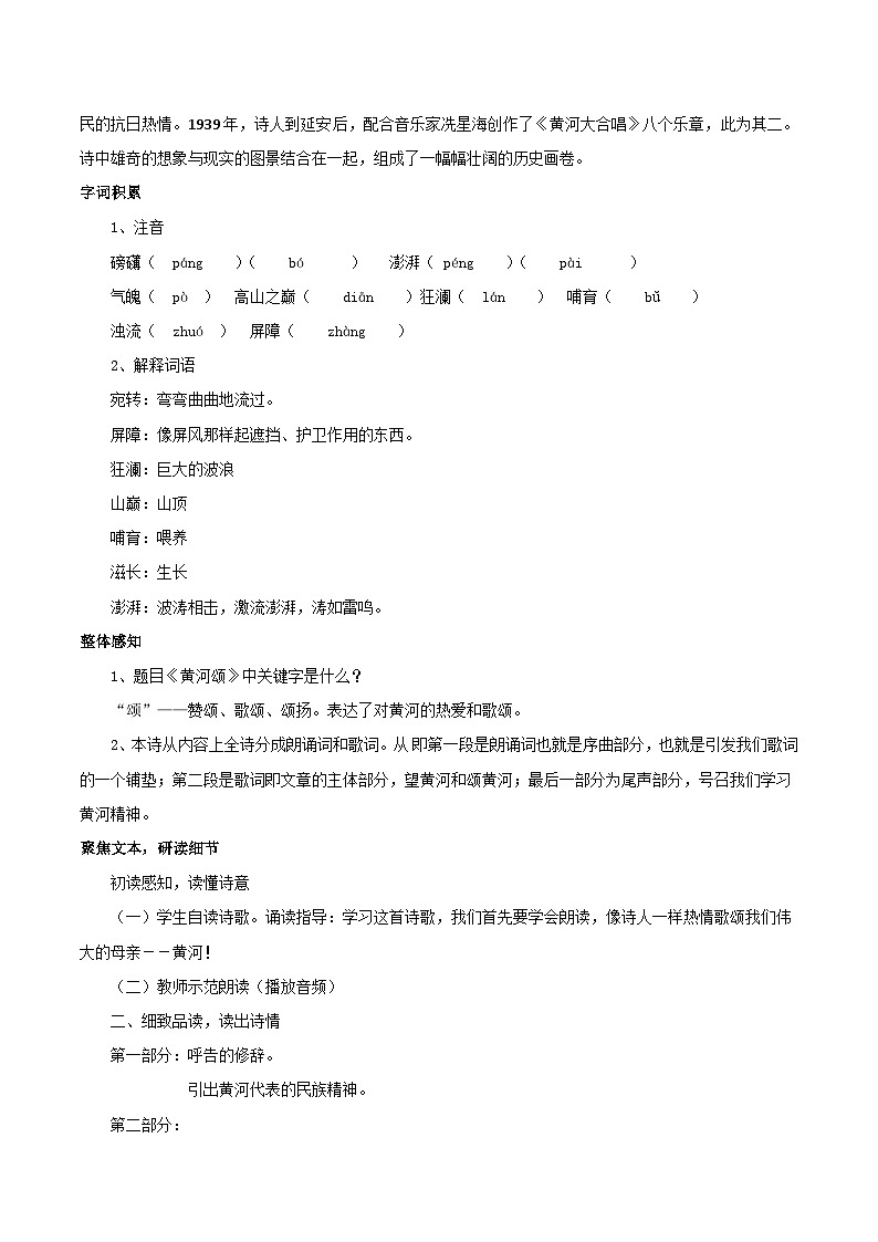 【核心素养】部编版语文七年级下册第5课《黄河颂 》 课件+教学设计+分层练习02