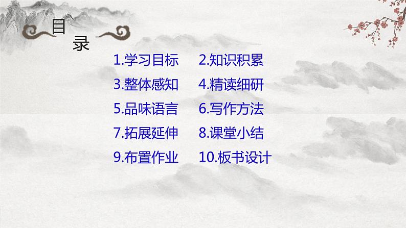 【核心素养】部编版语文七年级下册第6课《老山界 》 课件+教学设计+分层练习02