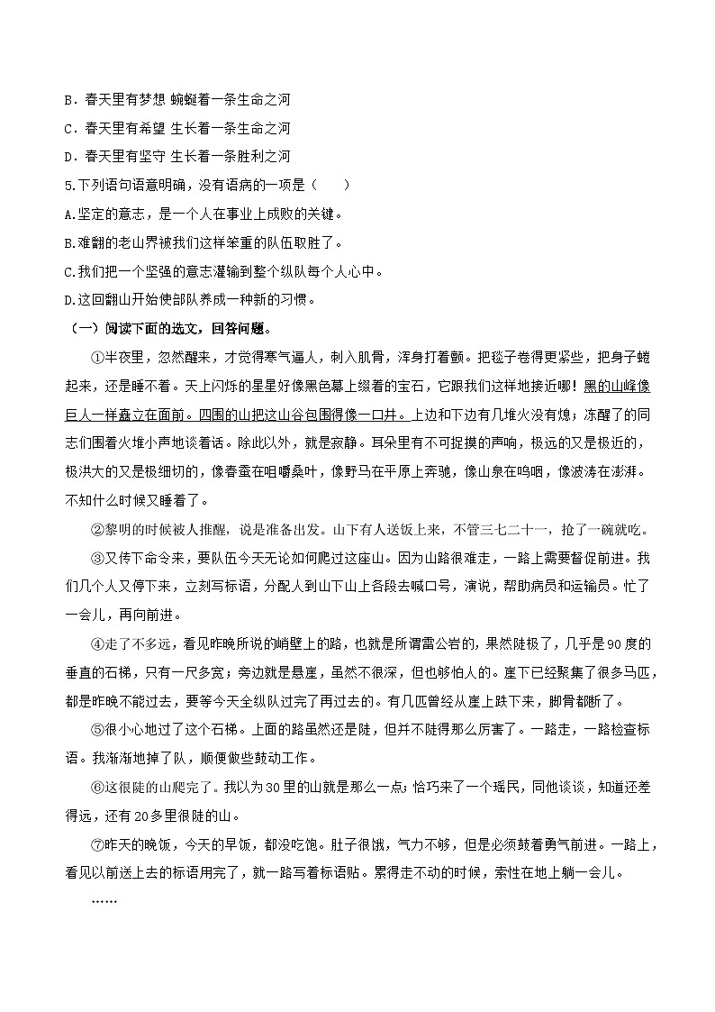 【核心素养】部编版语文七年级下册第6课《老山界 》 课件+教学设计+分层练习02