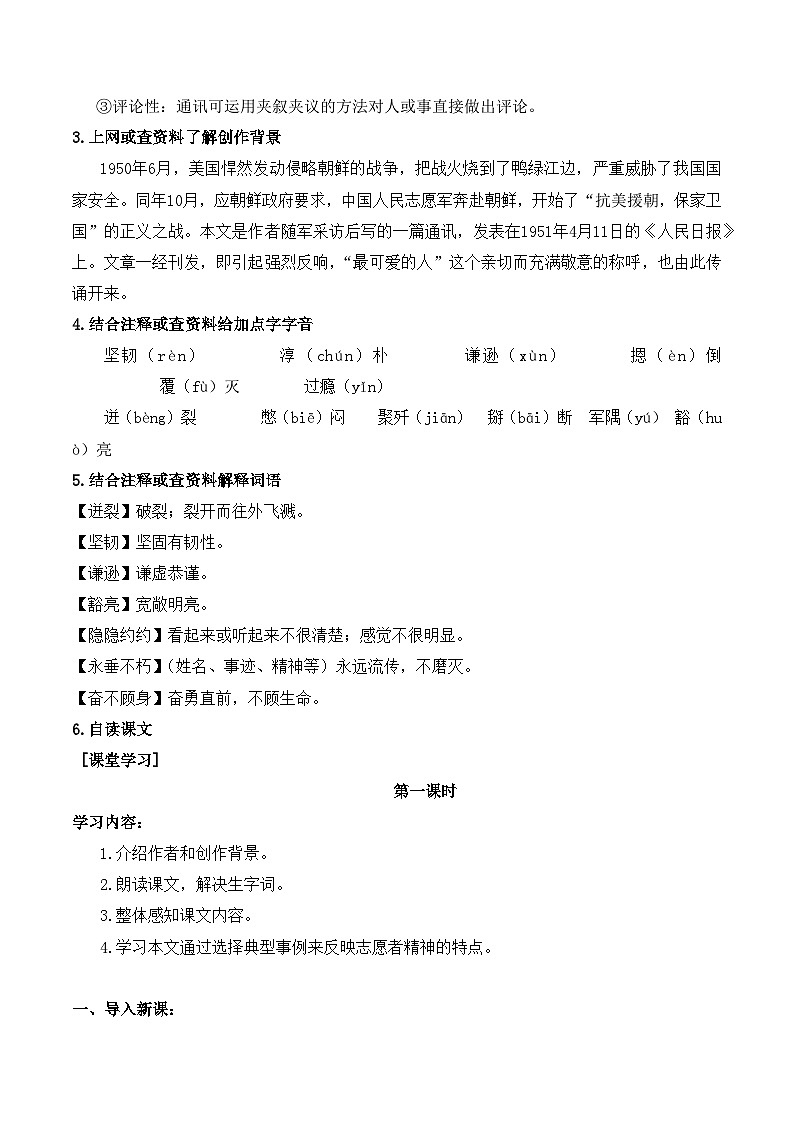 【核心素养】部编版语文七年级下册第7课《谁是最可爱的人 》 课件+教学设计+分层练习02