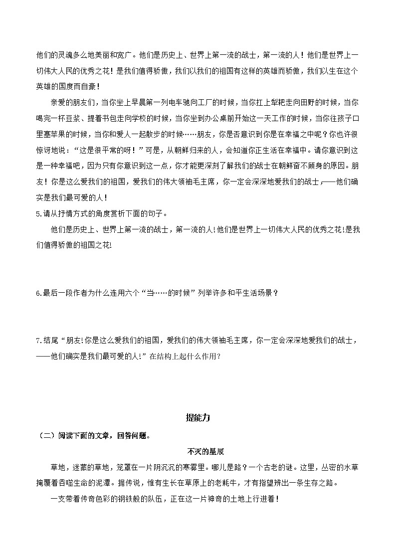 【核心素养】部编版语文七年级下册第7课《谁是最可爱的人 》 课件+教学设计+分层练习02