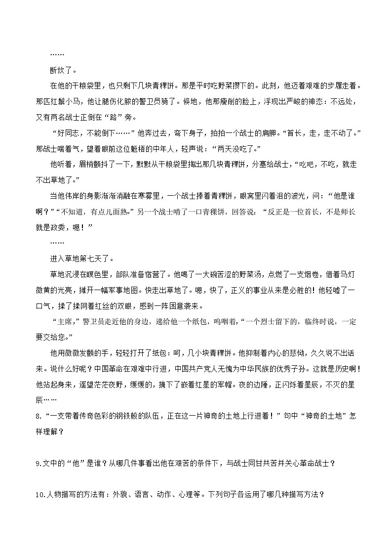 【核心素养】部编版语文七年级下册第7课《谁是最可爱的人 》 课件+教学设计+分层练习03