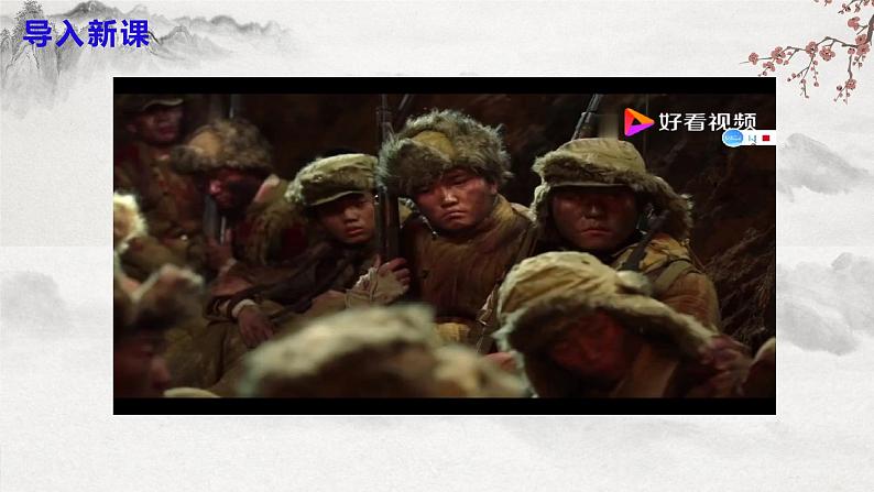 【核心素养】部编版语文七年级下册第7课《谁是最可爱的人 》 课件+教学设计+分层练习03