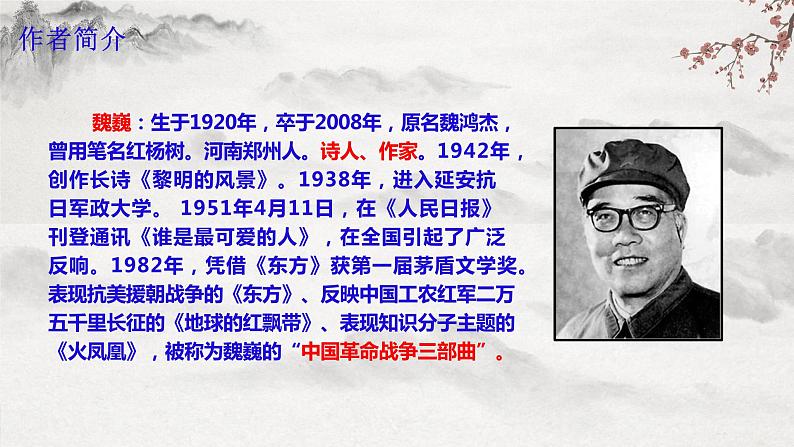 【核心素养】部编版语文七年级下册第7课《谁是最可爱的人 》 课件+教学设计+分层练习07