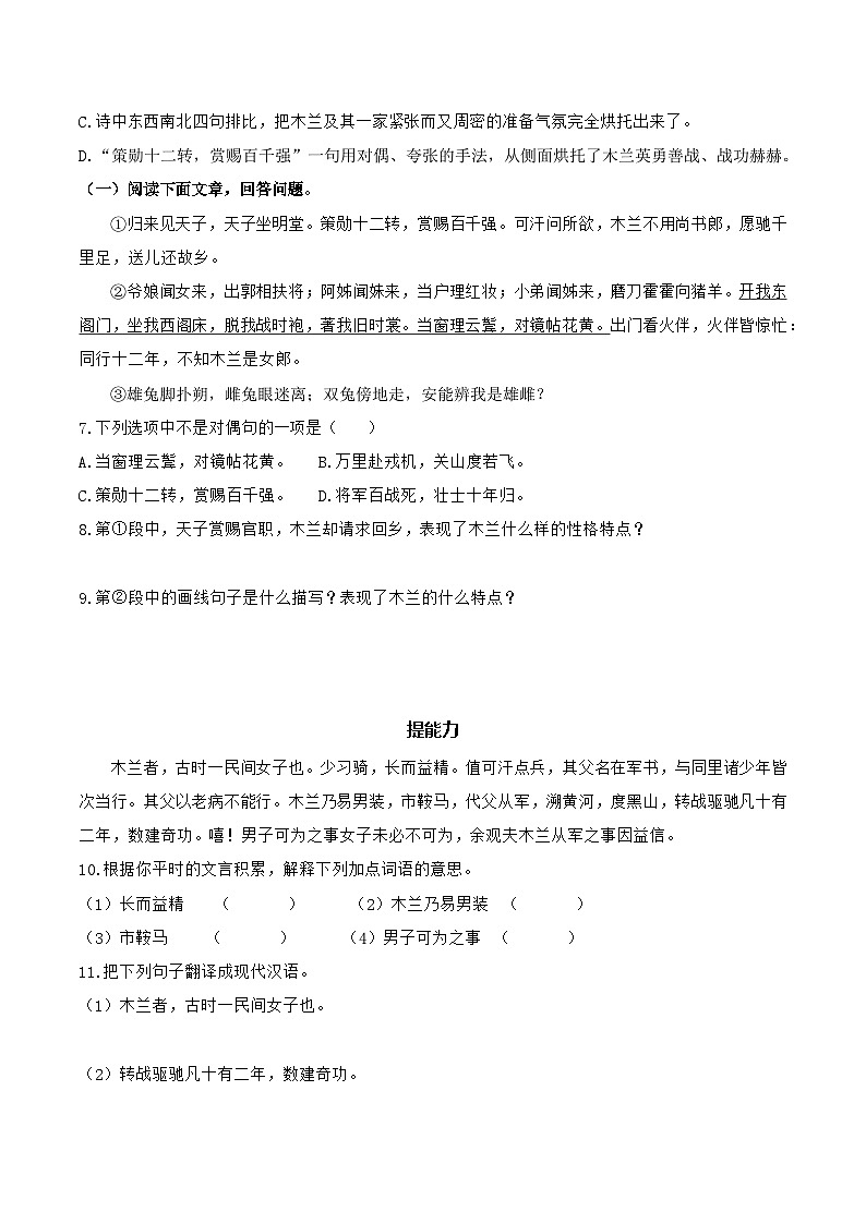 【核心素养】部编版语文七年级下册第9课《木兰诗 》 课件+教学设计+分层练习02