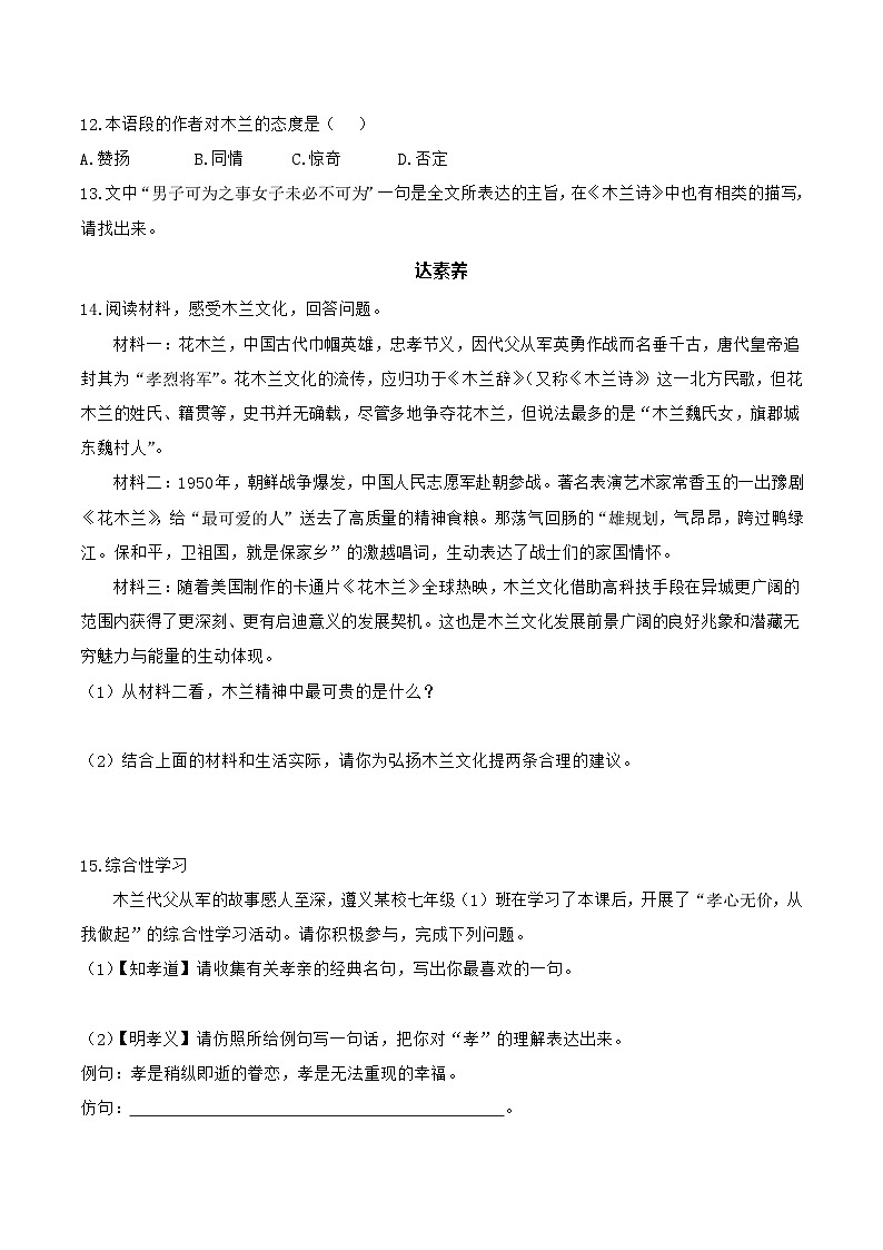 【核心素养】部编版语文七年级下册第9课《木兰诗 》 课件+教学设计+分层练习03