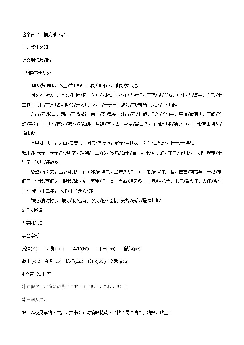 【核心素养】部编版语文七年级下册第9课《木兰诗 》 课件+教学设计+分层练习02