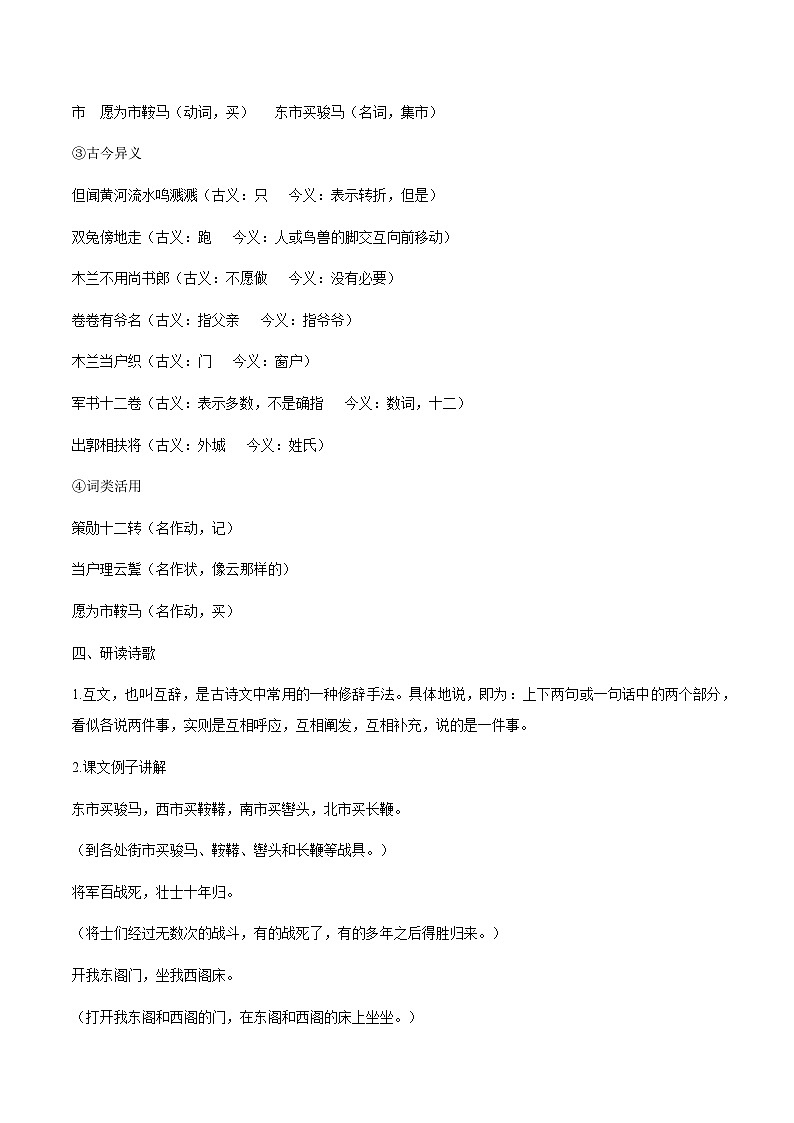 【核心素养】部编版语文七年级下册第9课《木兰诗 》 课件+教学设计+分层练习03